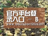 种植基地七