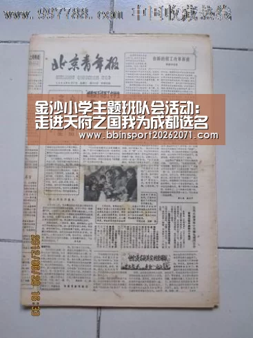 金沙小学主题班队会活动:走进天府之国我为成都选名片_BBIN娱乐城(图3) BBIN电竞