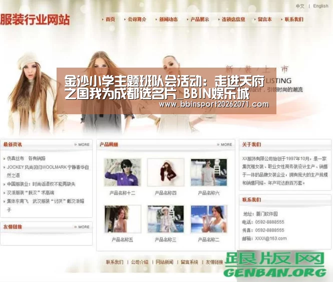 金沙小学主题班队会活动:走进天府之国我为成都选名片_BBIN娱乐城(图1) BBIN娱乐城