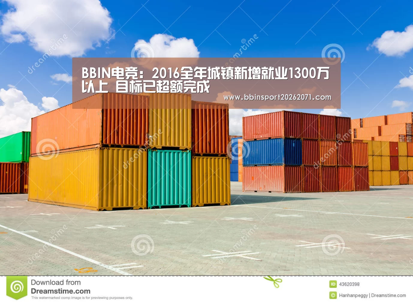 BBIN电竞:2016全年城镇新增就业1300万以上 目标已超额完成(图1) BBIN捕鱼