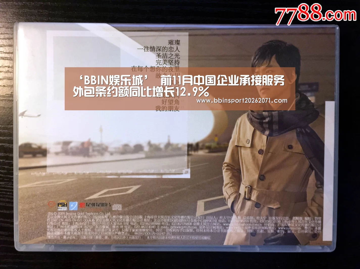 ‘BBIN娱乐城’
前11月中国企业承接服务外包条约额同比增长12.9%(图1) BBIN娱乐城