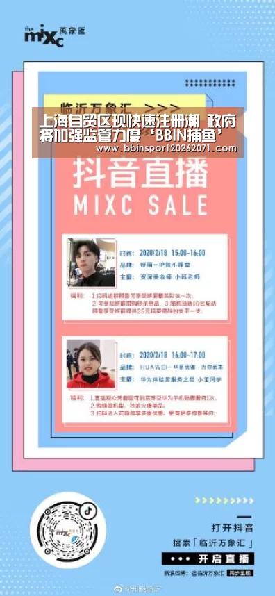 上海自贸区现快速注册潮 政府将加强监管力度‘BBIN捕鱼’(图1) BBIN入口